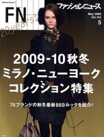 ファッションニュース 2006年・2007年号 2008年 FASHION NEWS (ファッションニュース) vol.112 (発売日2006年03