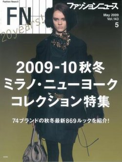 Fashion News ファッションニュース Vol 143 発売日09年03月29日 雑誌 定期購読の予約はfujisan