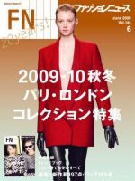FASHION NEWS (ファッションニュース) Vol.144 (発売日2009年04月27日) 表紙