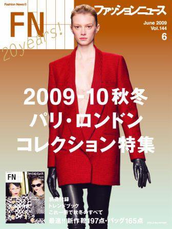 FASHION NEWS (ファッションニュース) Vol.144 (発売日2009年04月27日) 表紙