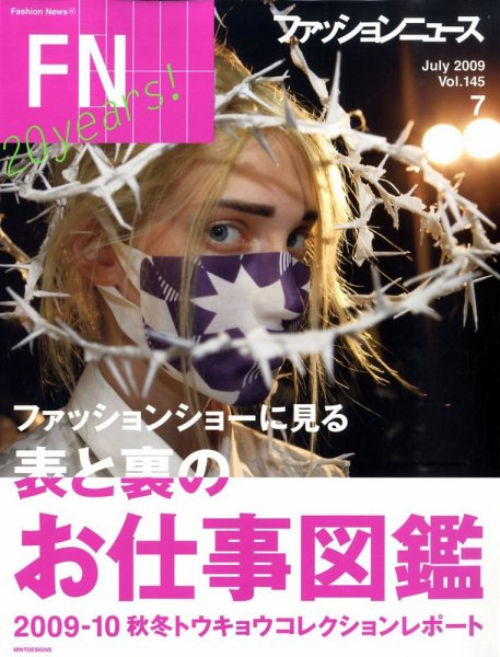 FASHION NEWS (ファッションニュース) Vol.145 (発売日2009年05月28日) 表紙