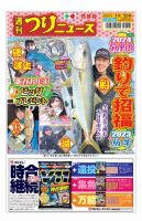週刊つりニュース　西部版 2023年12月25日発売号 表紙