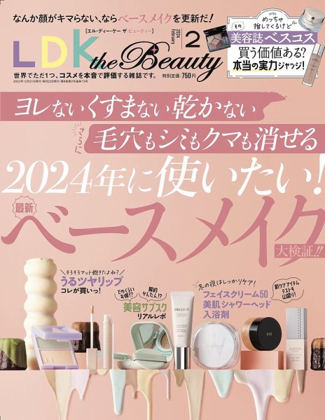 LDK the Beauty（エル・ディー・ケー・ザ・ビューティー） 2024年2月号 (発売日2023年12月21日) 表紙