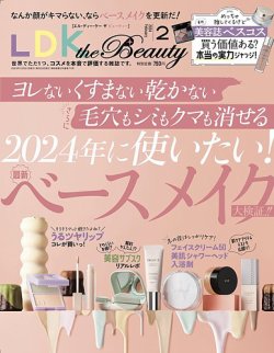 LDK the Beauty（エル・ディー・ケー・ザ・ビューティー） 2024年2月号 (発売日2023年12月21日) 表紙