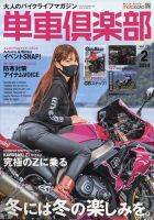 単車倶楽部 2024年2月号 表紙