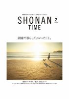 SHONAN TIME（湘南タイム） Vol.26 (発売日2023年12月26日) 表紙
