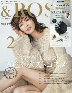 ＆ROSY（アンドロージー） 2024年2月号 (発売日2023年12月21日) | 雑誌/定期購読の予約はFujisan