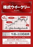 株式ウイークリー 2023年12月25日発売号 表紙