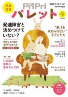 PriPriパレット 2024年2.3月 (発売日2023年12月22日) | 雑誌/電子書籍 