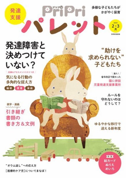 PriPriパレット 2024年2.3月 (発売日2023年12月22日) 表紙