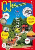 ＣＪ Monmo (シージェイ・モンモ) 2024年1月号 (発売日2023年12月25日) 表紙