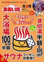 月刊・シティ情報おおいた 2024年1月号 (発売日2023年12月25日) 表紙