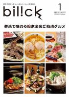 THE GUNMA Vol.22 (発売日2023年12月25日) 表紙