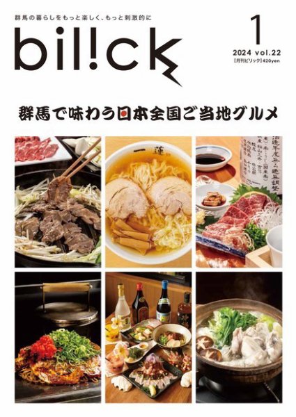 THE GUNMA Vol.22 (発売日2023年12月25日) 表紙
