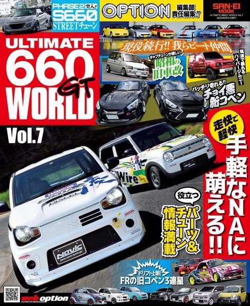 自動車誌ムック ULTIMATE 660GT WORLD Vol.7 (発売日2023年07月18日) 表紙