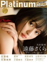 Platinum FLASH（プラチナフラッシュ） Vol.23 (発売日2023年07月31日) 表紙
