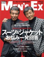 MEN'S EX（メンズ エグゼクティブ）｜定期購読25%OFF