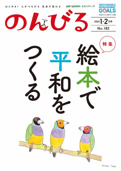 のんびる 1.2月号 (発売日2024年01月12日) 表紙