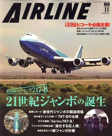 月刊エアライン 2009年09月30日発売号 表紙