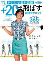 GOLF TODAY（ゴルフトゥデイ）レッスンブック ドラコン女王が伝授! 本番のラウンドで＋20ヤード飛ばす実践テクニック (発売日2023年07月31日) 表紙