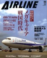 月刊エアライン 表紙