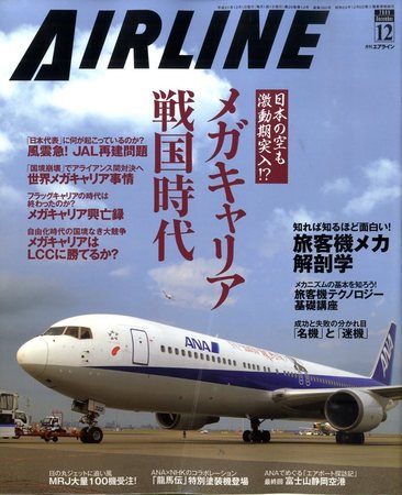 月刊エアライン 2009年10月30日発売号 表紙