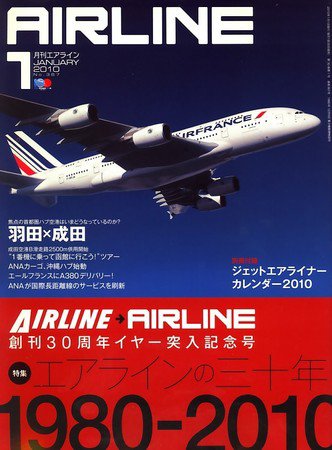 月刊エアライン 2009年11月30日発売号 表紙