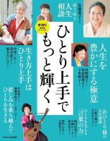 ゆうゆう 2023年8月号増刊 (発売日2023年07月04日) 表紙