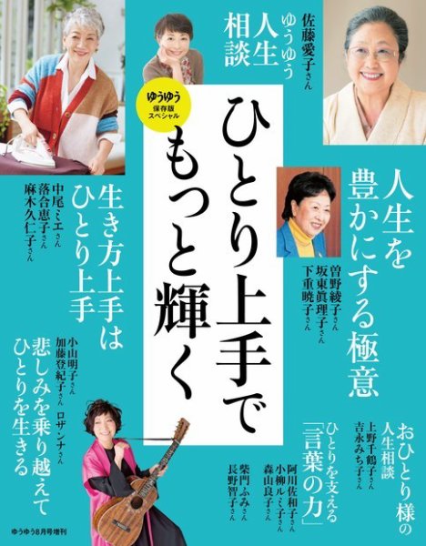 ゆうゆう 2023年8月号増刊 (発売日2023年07月04日) 表紙