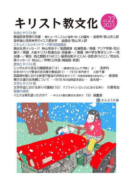 キリスト教文化 22 (発売日2024年01月31日) 表紙