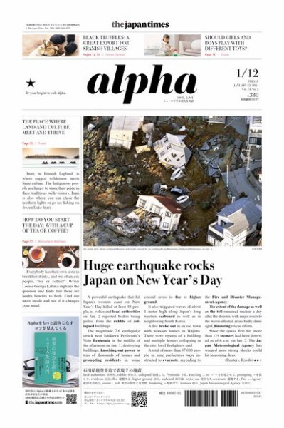 The Japan Times Alpha（ジャパンタイムズアルファ） Vol.74 No.2 (発売日2024年01月12日) 表紙