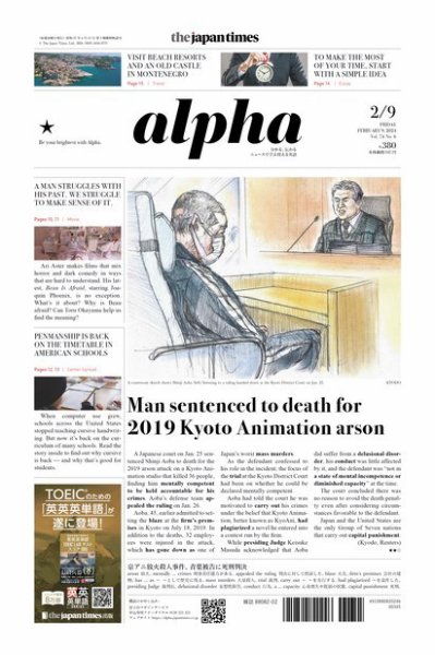 The Japan Times Alpha（ジャパンタイムズアルファ） Vol.74 No.6 (発売日2024年02月09日) 表紙
