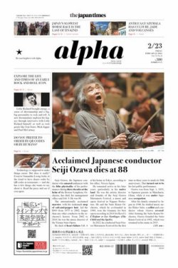 The Japan Times Alpha（ジャパンタイムズアルファ） Vol.74 No.8 (発売日2024年02月23日) 表紙