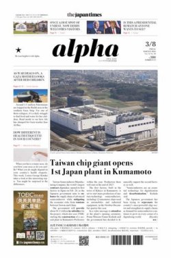 The Japan Times Alpha（ジャパンタイムズアルファ） Vol.74 No.10 (発売日2024年03月08日) 表紙