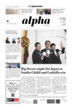 The Japan Times Alpha（ジャパンタイムズアルファ） Vol.74 No.12 (発売日2024年03月22日) 表紙