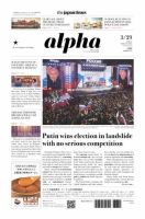 The Japan Times Alpha（ジャパンタイムズアルファ） Vol.74 No.13 表紙
