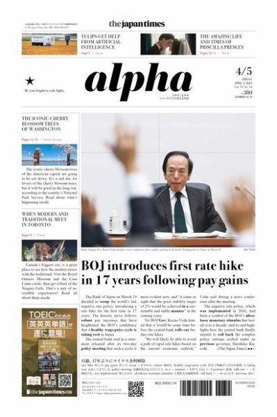 The Japan Times Alpha（ジャパンタイムズアルファ） Vol.74 No.14 (発売日2024年04月05日) 表紙