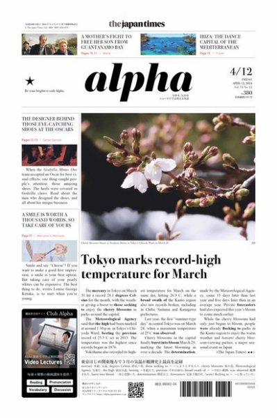 The Japan Times Alpha（ジャパンタイムズアルファ） Vol.74 No.15 (発売日2024年04月12日) 表紙