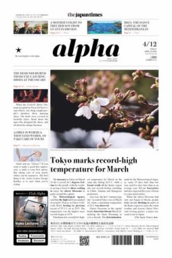 The Japan Times Alpha（ジャパンタイムズアルファ） Vol.74 No.15 (発売日2024年04月12日) 表紙