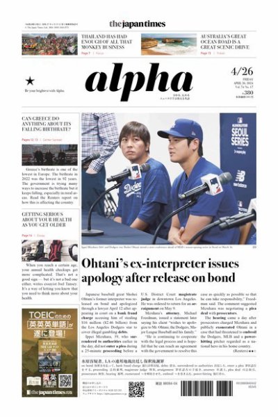The Japan Times Alpha（ジャパンタイムズアルファ） Vol.74 No.17 (発売日2024年04月26日) 表紙