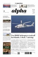 The Japan Times Alpha（ジャパンタイムズアルファ） Vol.74 No.18 (発売日2024年05月03日) 表紙