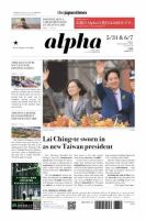The Japan Times Alpha（ジャパンタイムズアルファ） 表紙