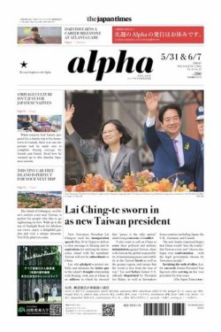 The Japan Times Alpha（ジャパンタイムズアルファ） Vol.74 No.22 (発売日2024年06月07日) 表紙