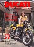 DUCATI Mａｇａｚｉｎｅ（ドゥカティマガジン） 7月号 (発売日2004年05月24日) 表紙