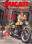 DUCATI Mａｇａｚｉｎｅ（ドゥカティマガジン） 7月号 (発売日2004年05月24日) 表紙