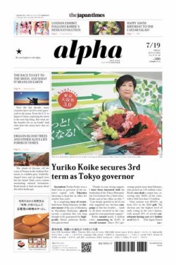 The Japan Times Alpha（ジャパンタイムズアルファ） Vol.74 No.28 (発売日2024年07月19日) 表紙