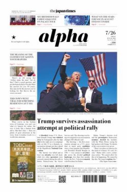 The Japan Times Alpha（ジャパンタイムズアルファ） Vol.74 No.29 (発売日2024年07月26日) 表紙