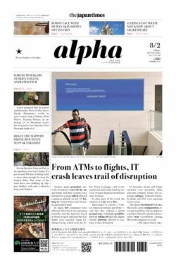 The Japan Times Alpha（ジャパンタイムズアルファ） Vol.74 No.30 (発売日2024年08月02日) 表紙