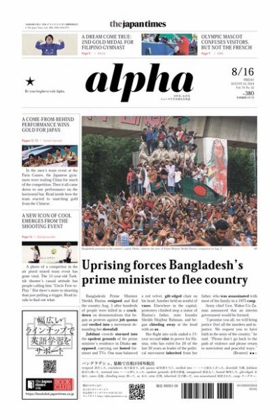 The Japan Times Alpha（ジャパンタイムズアルファ） Vol.74 No.32 (発売日2024年08月16日) 表紙