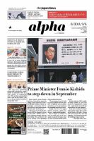 The Japan Times Alpha（ジャパンタイムズアルファ） Vol.74 No.34 (発売日2024年09月06日) 表紙
